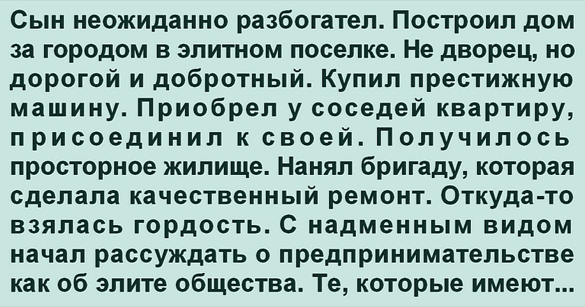 Внезапно разбогатевшие. Нежданный сын природы.